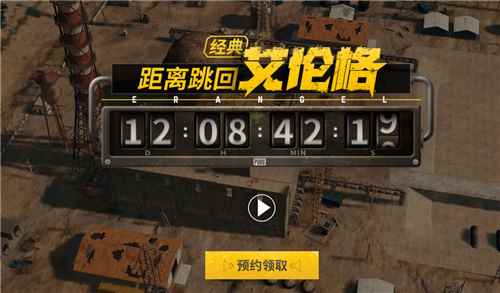 PUBG䰬׸񼴽ع飬ҪԤԼޣ