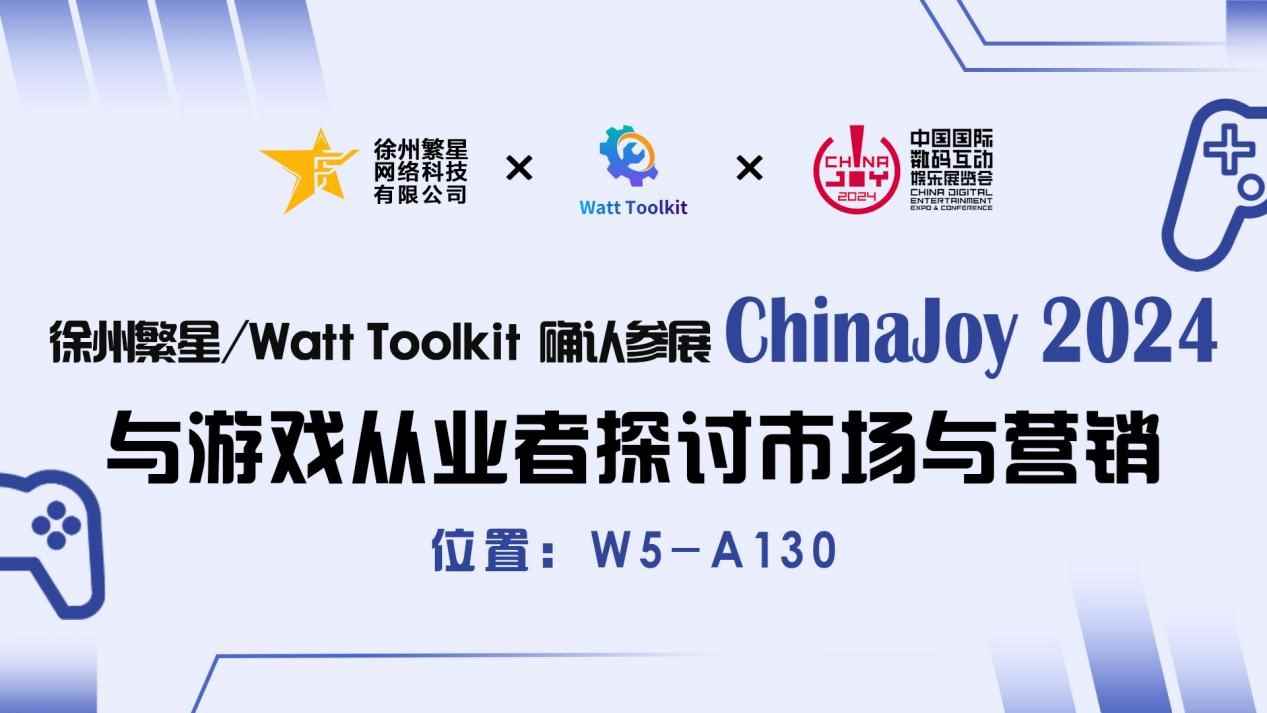 ǿƼ / Watt Toolkit ȷϲչ 2024 ChinaJoy BTOB Ǣ̸ݣʲݴ