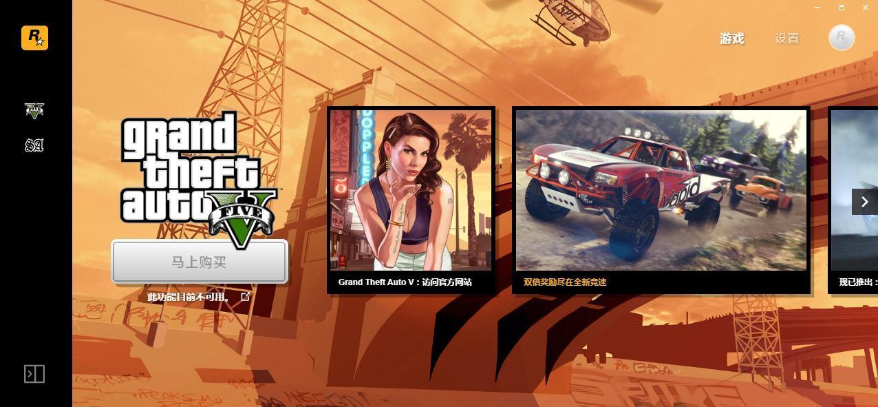 Rockstar Games Launcher